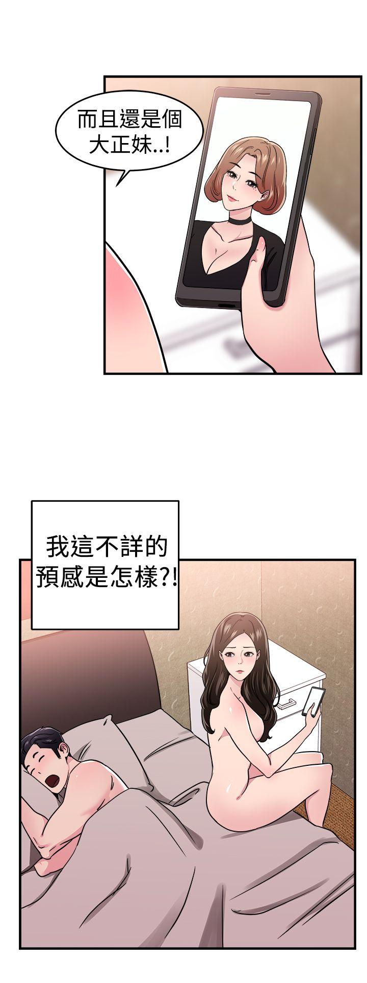 前男友前女友 第101話 在二手網拍找到的男友(中) 第16页