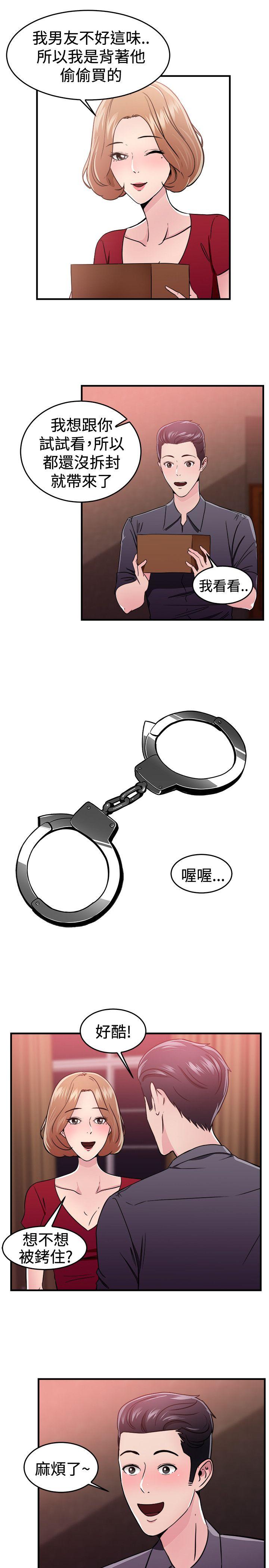 前男友前女友 第102話 在二手網拍找到的男友(下) 第6页