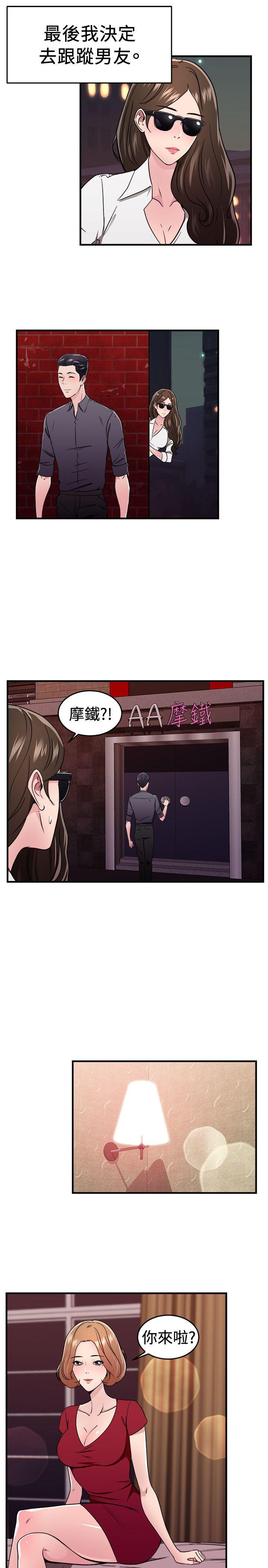 前男友前女友 第102話 在二手網拍找到的男友(下) 第2页