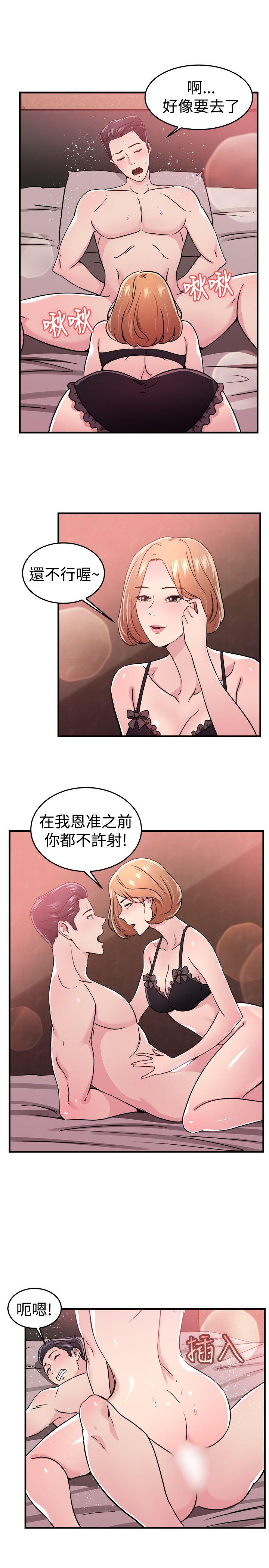 前男友前女友 第102話 在二手網拍找到的男友(下) 第10页