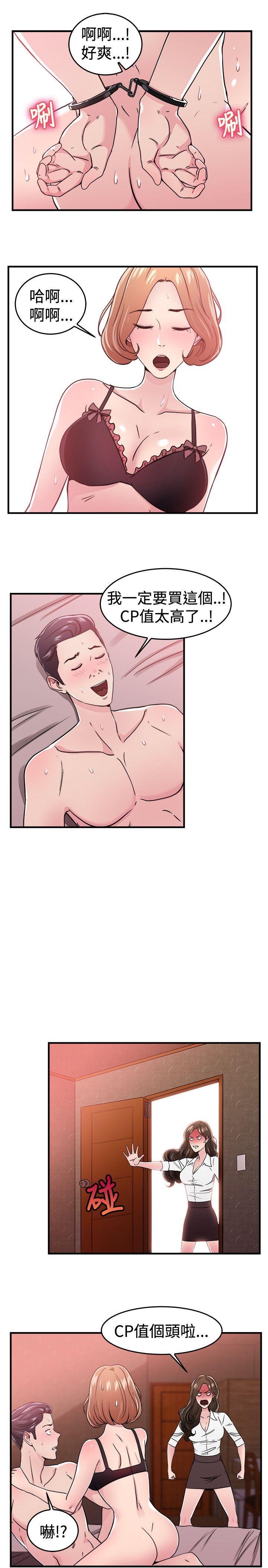 前男友前女友 第102話 在二手網拍找到的男友(下) 第13页