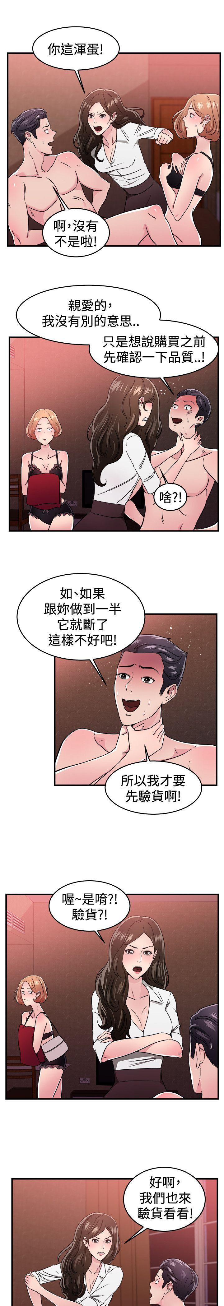 前男友前女友 第102話 在二手網拍找到的男友(下) 第15页