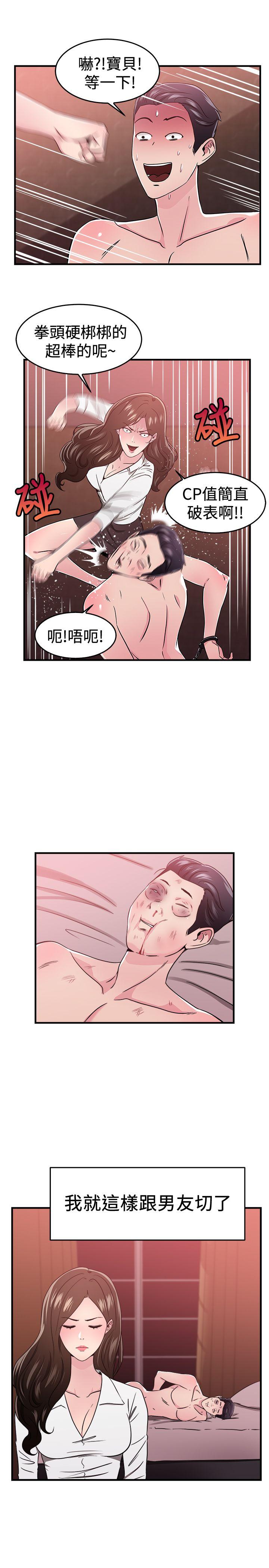 前男友前女友 第102話 在二手網拍找到的男友(下) 第17页