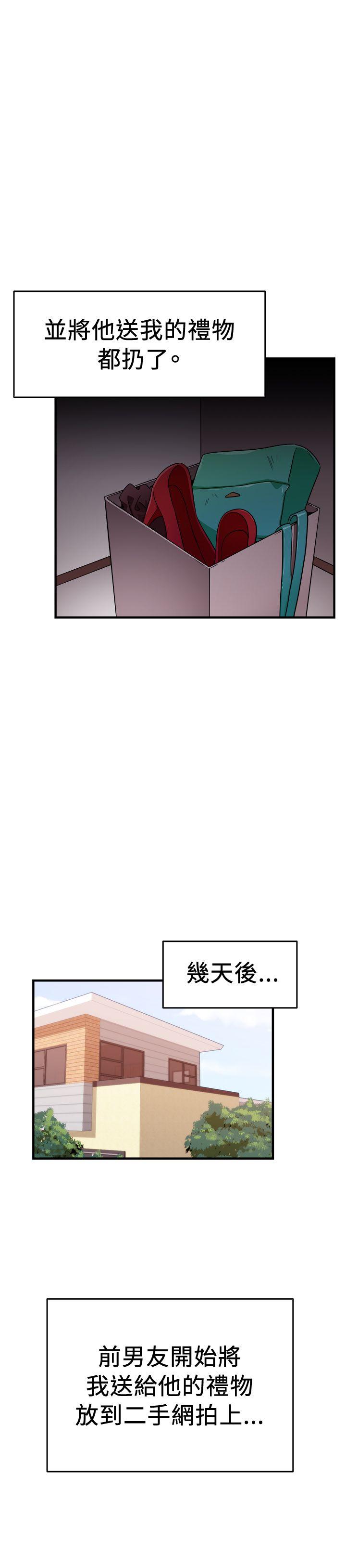 前男友前女友 第102話 在二手網拍找到的男友(下) 第18页