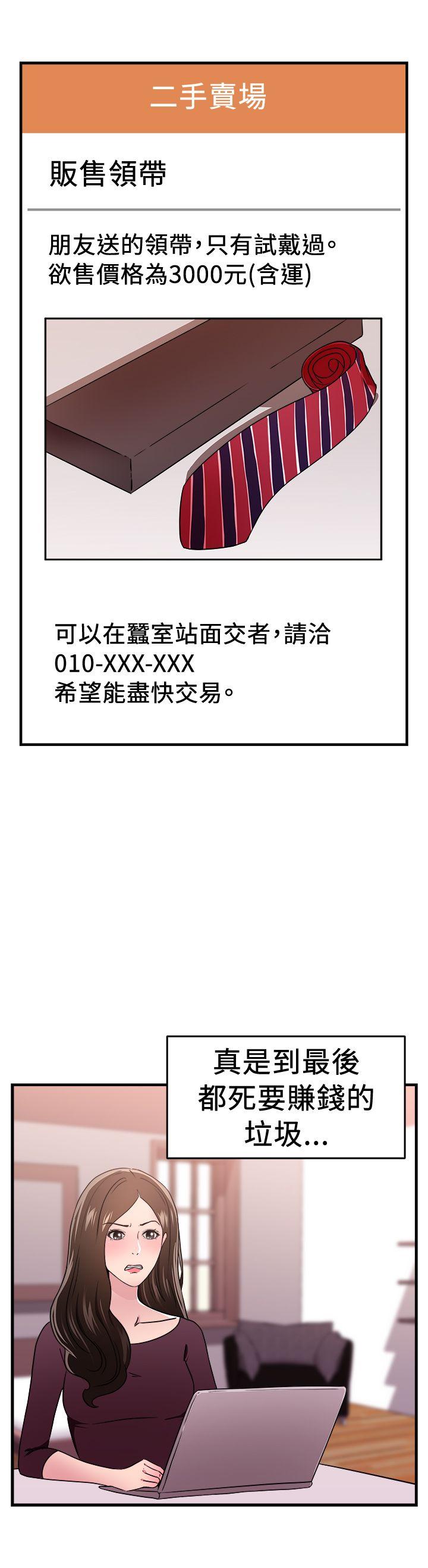 前男友前女友 第102話 在二手網拍找到的男友(下) 第19页