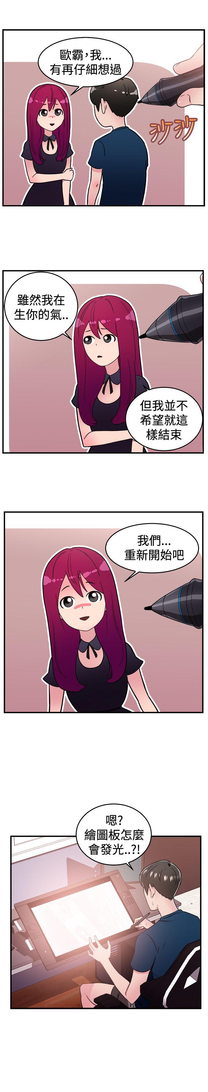 前男友前女友 第103話 漫畫變現實(上) 第4页