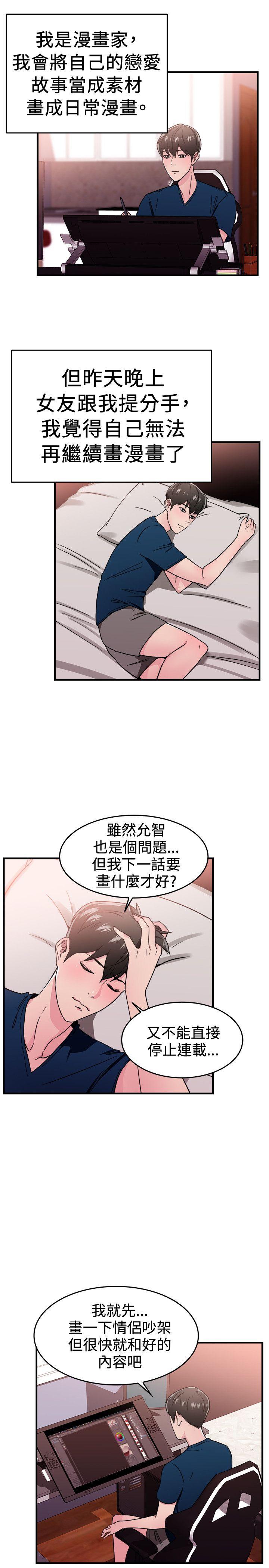 前男友前女友 第103話 漫畫變現實(上) 第2页