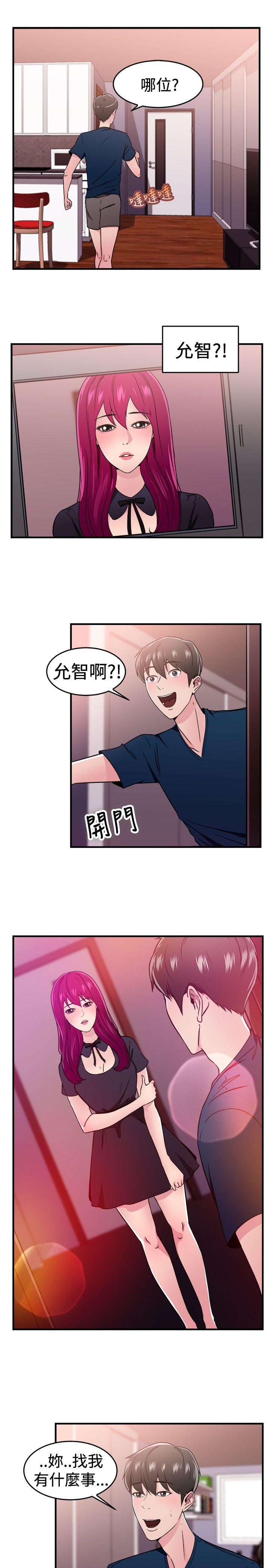 前男友前女友 第103話 漫畫變現實(上) 第6页
