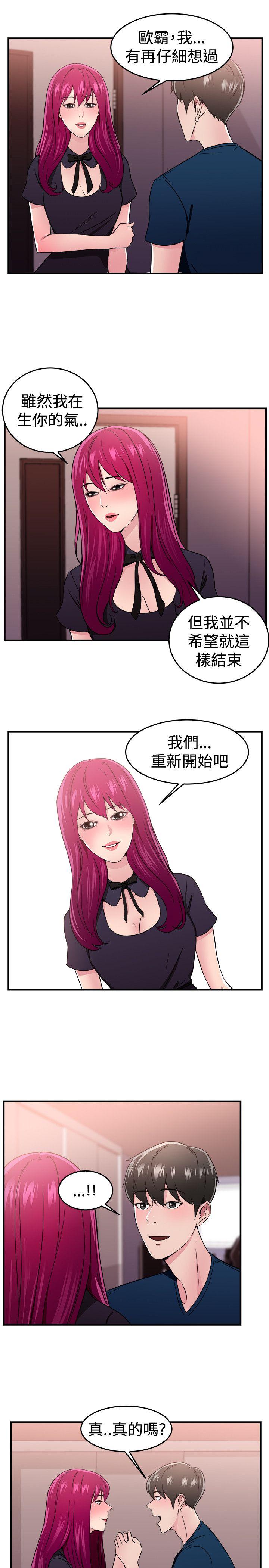 前男友前女友 第103話 漫畫變現實(上) 第8页