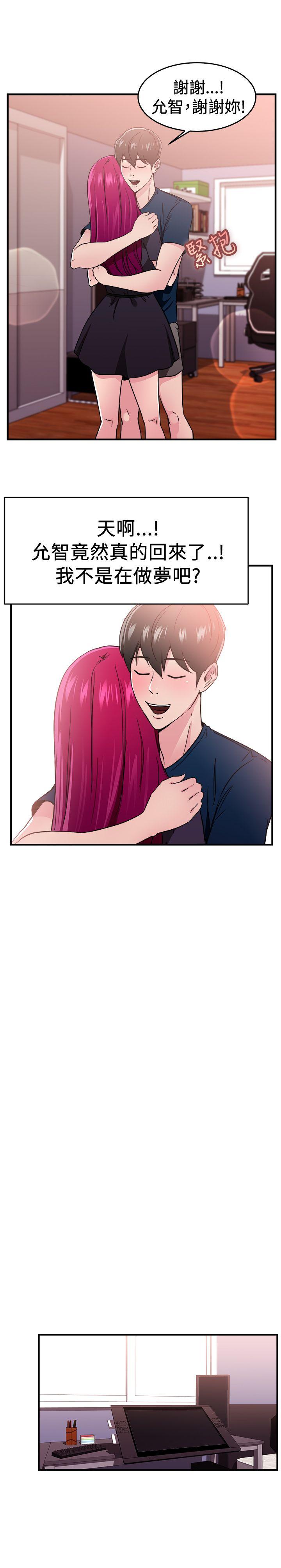 前男友前女友 第103話 漫畫變現實(上) 第10页
