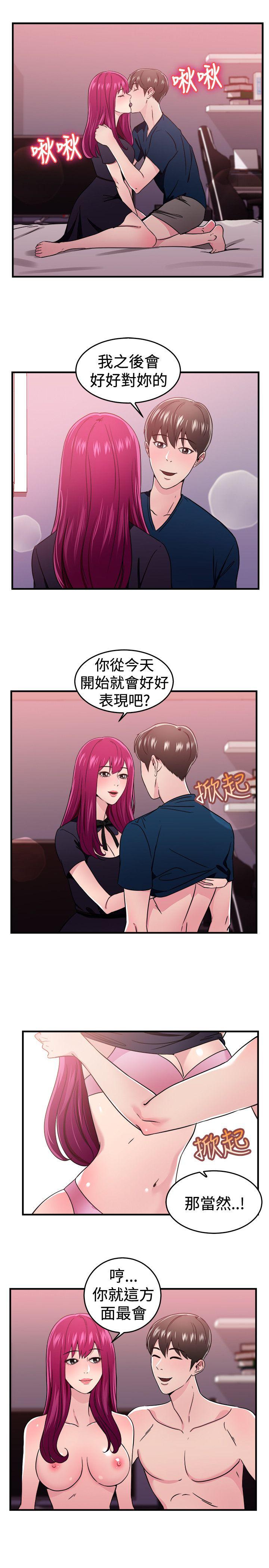 前男友前女友 第103話 漫畫變現實(上) 第11页