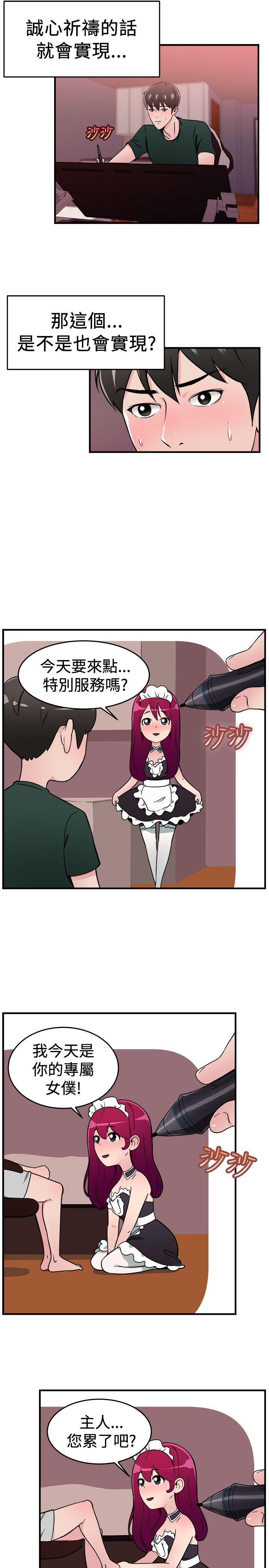 前男友前女友 第104話 漫畫變現實(中) 第2页