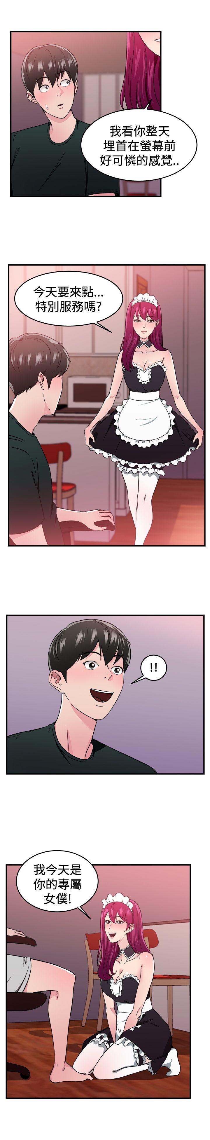 前男友前女友 第104話 漫畫變現實(中) 第6页