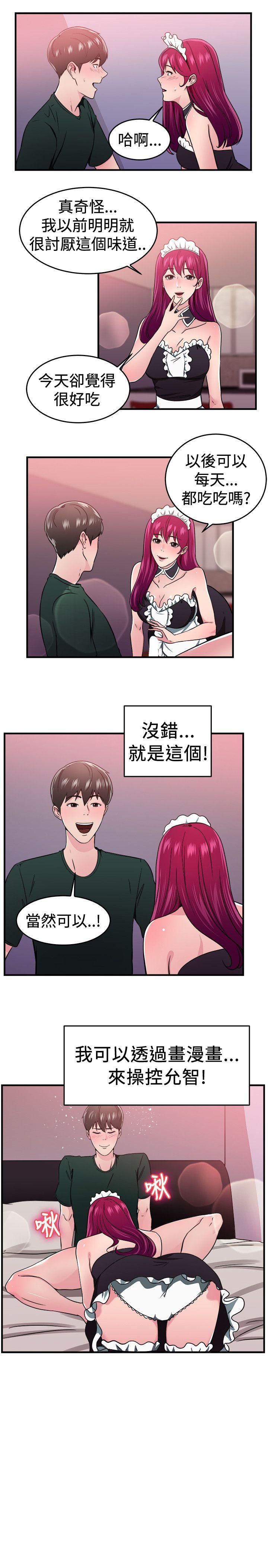 前男友前女友 第104話 漫畫變現實(中) 第12页