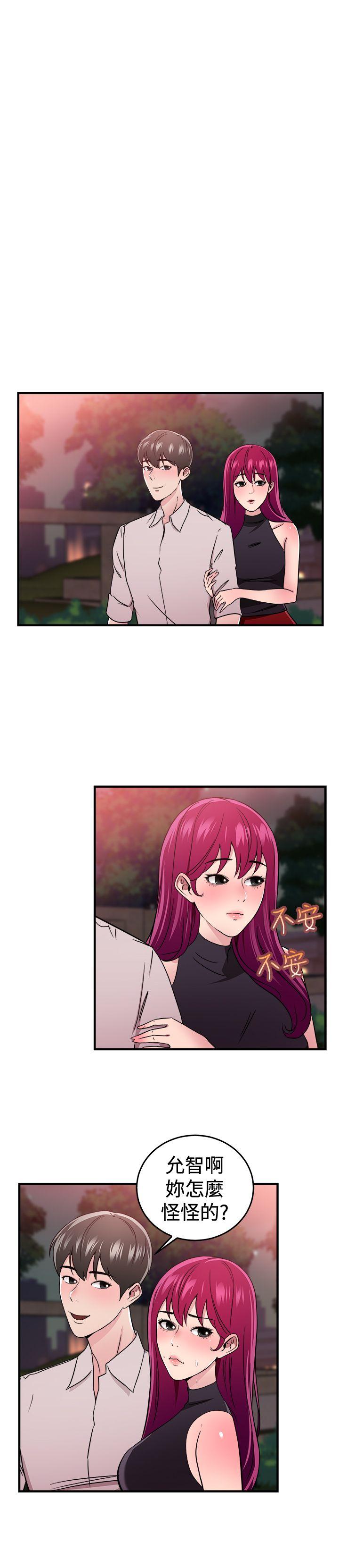 前男友前女友 第104話 漫畫變現實(中) 第16页
