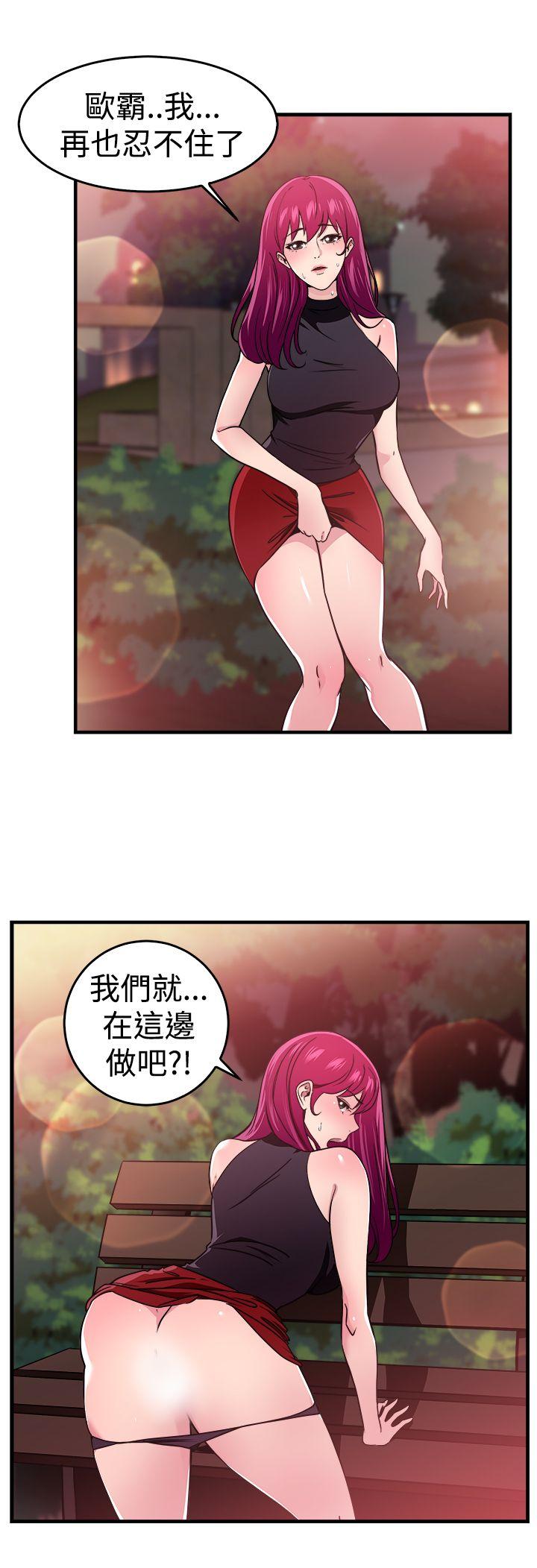 前男友前女友 第104話 漫畫變現實(中) 第17页