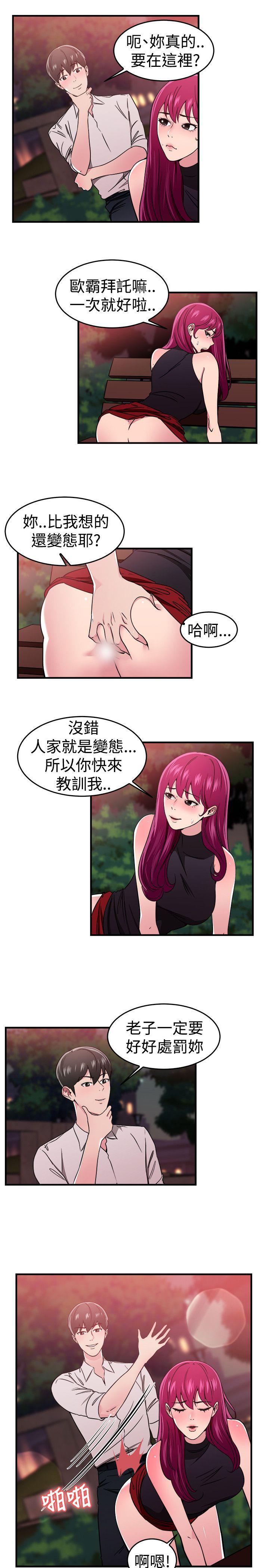 前男友前女友 最終話 第2页