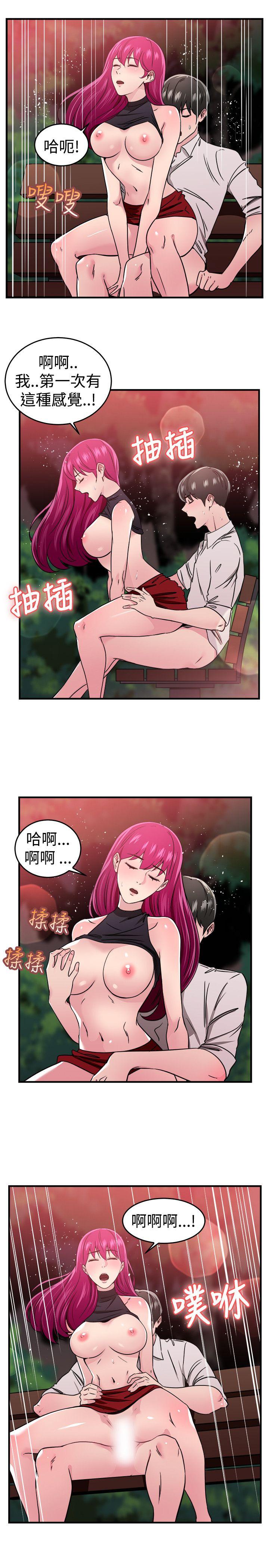 前男友前女友 最終話 第9页