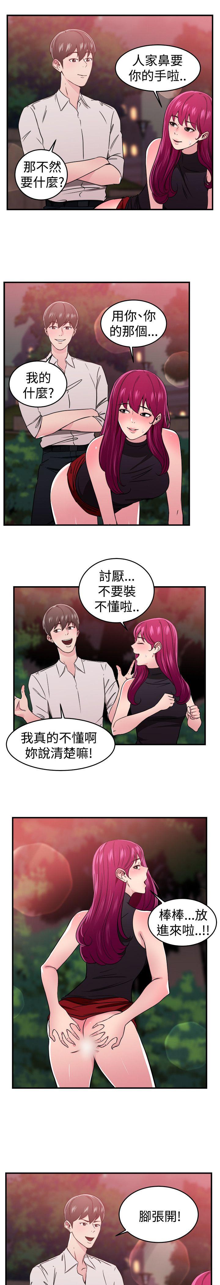 前男友前女友 最終話 第4页