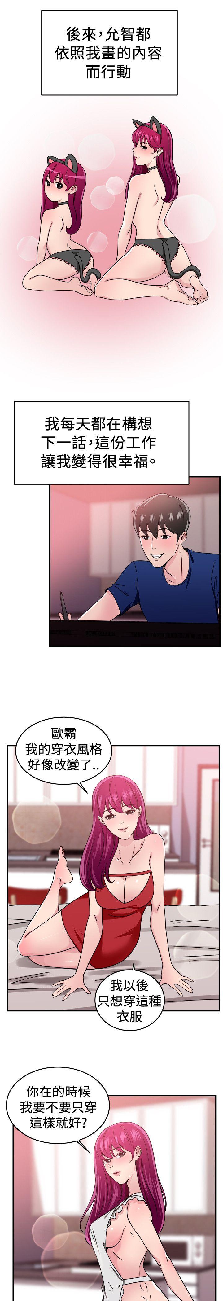 前男友前女友 最終話 第12页