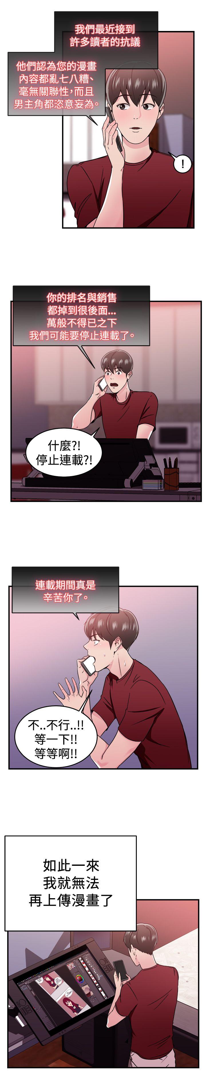 前男友前女友 最終話 第17页