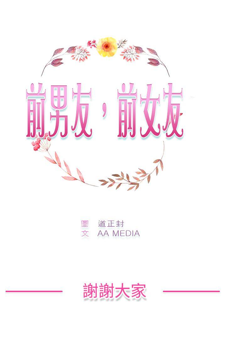 前男友前女友 最終話 第19页