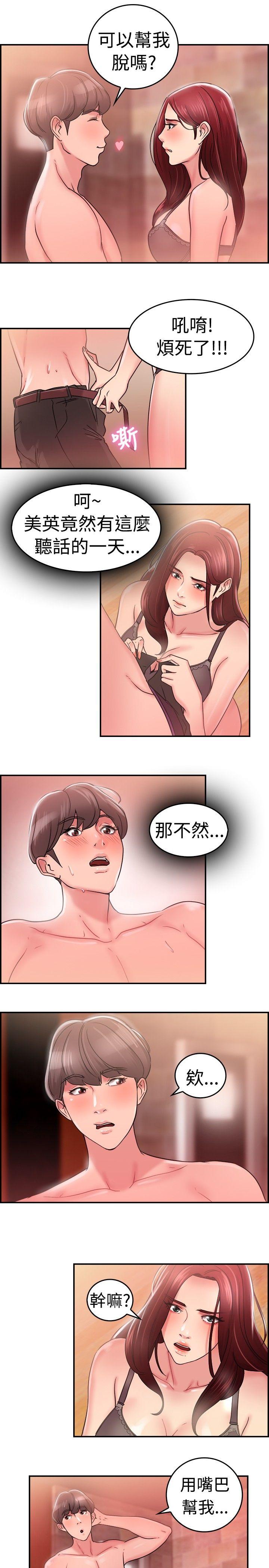前男友前女友 第25話 與前女友開房間(上) 第14页