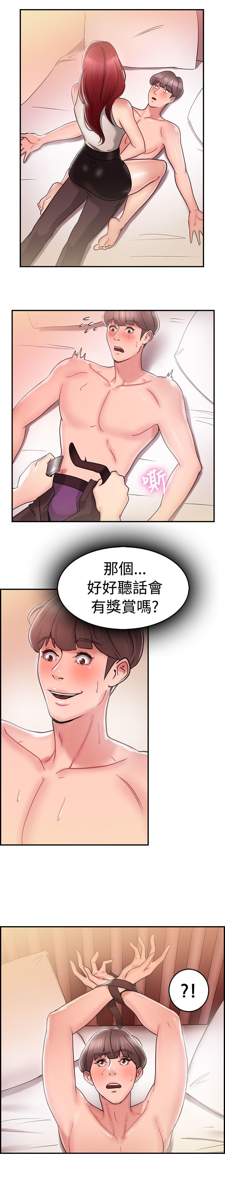 前男友前女友 第26話 與前女友開房間(中) 第12页