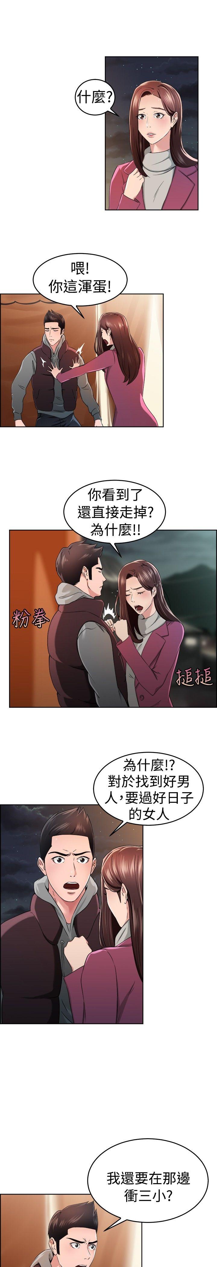 前男友前女友 第48話 破洞的褲褲，出錯的愛情(下) 第2页