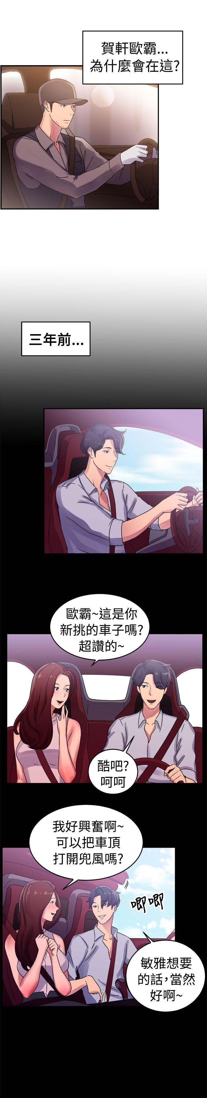 前男友前女友 第55話 司機，靠邊停一下(上) 第4页