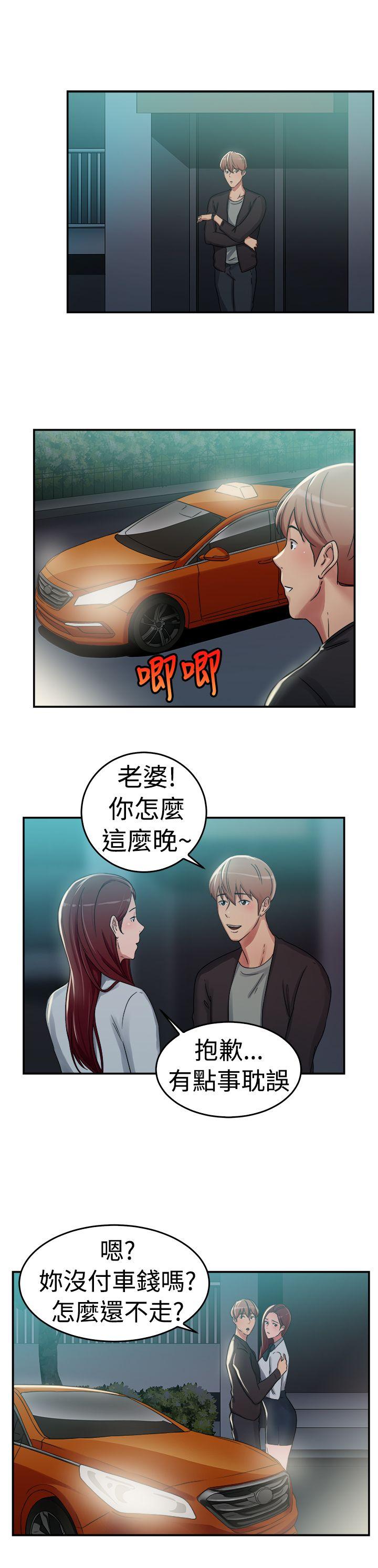 前男友前女友 第57話 司機，靠邊停一下(下) 第10页