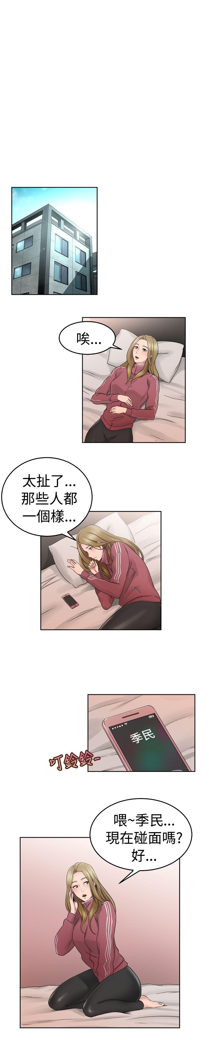 前男友前女友 第51話 前男友的GG比較大(下) 第11页