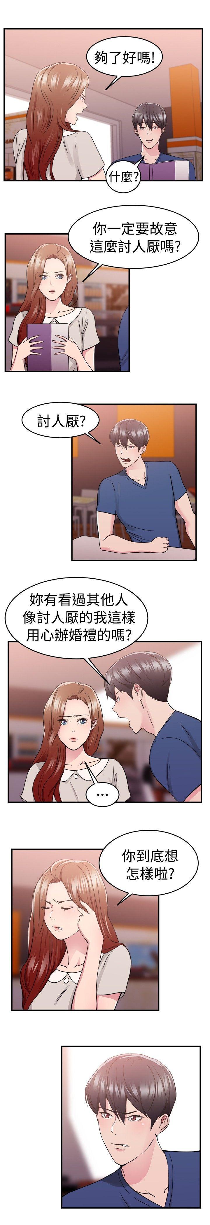 前男友前女友 第68話 妳本來也能有這種待遇(中) 第3页