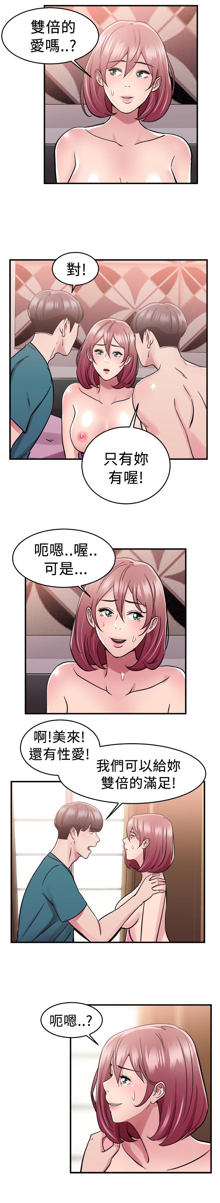 前男友前女友 第74話 複製人(中) 第14页
