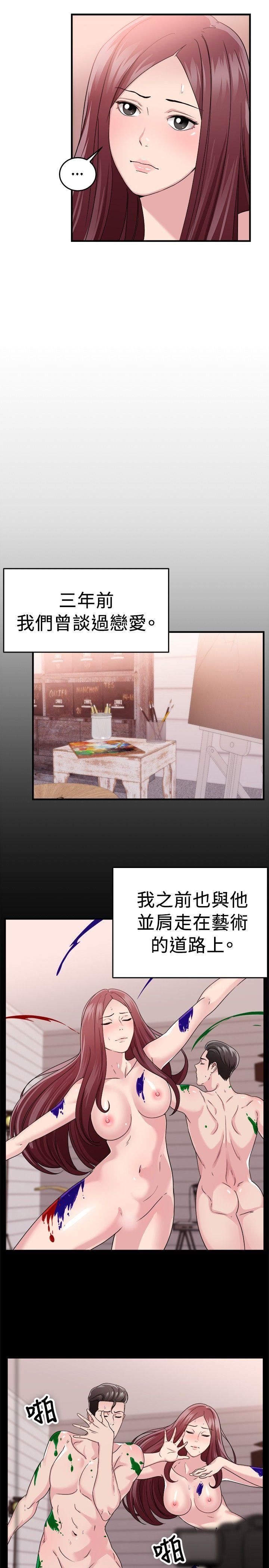 前男友前女友 第88話 行為藝術的真諦(上) 第5页