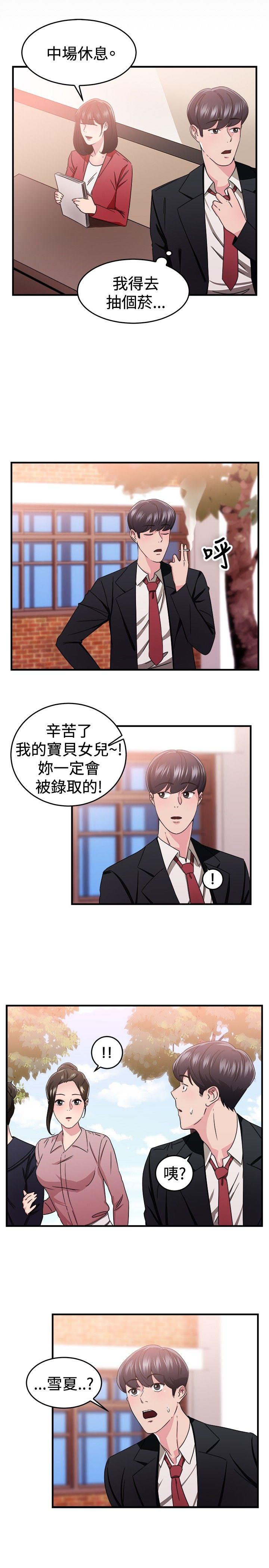 前男友前女友 第91話 她的女兒(上) 第5页