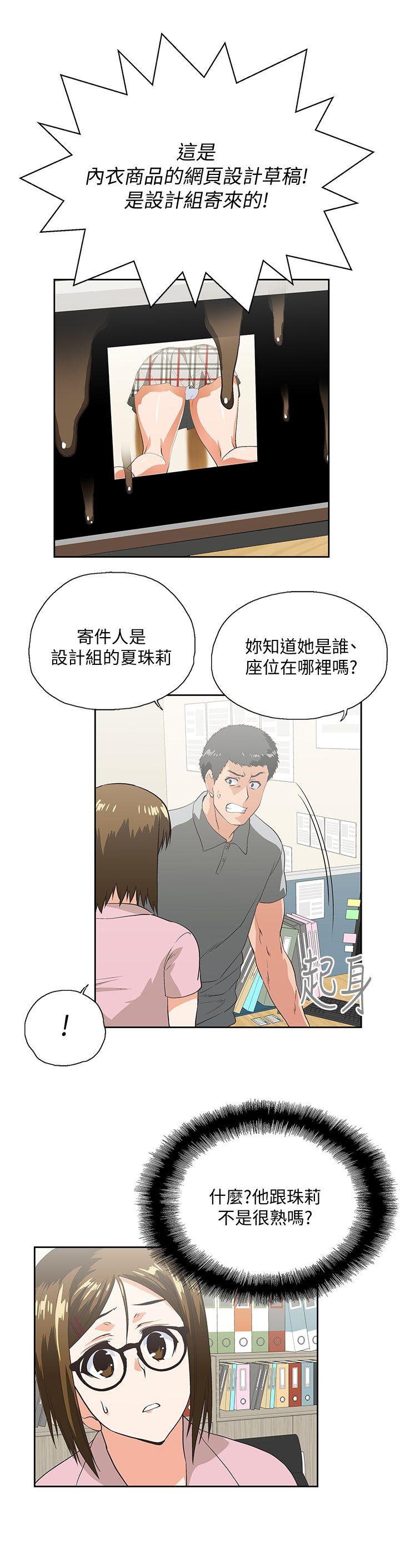 女上男下 第19話 - 淫亂會議室 第19页