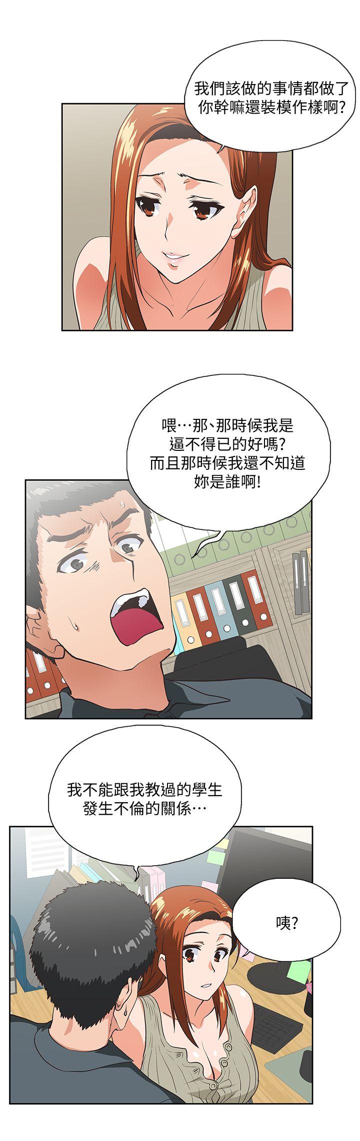 女上男下 第29話-我已經不是小女孩了 第12页