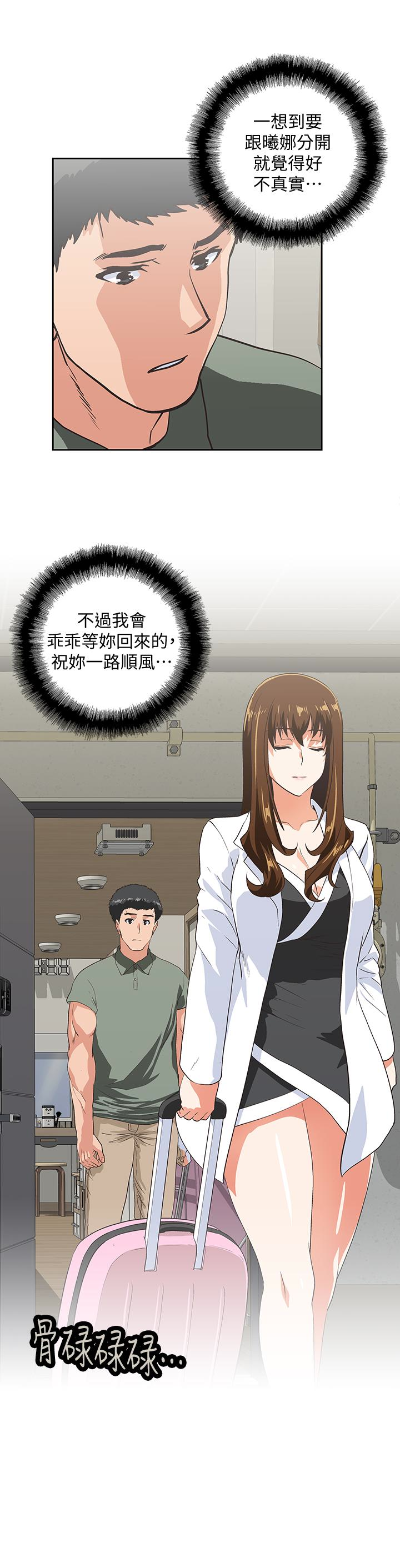 女上男下 第71話-棟宇專屬的「運動器材」 第3页