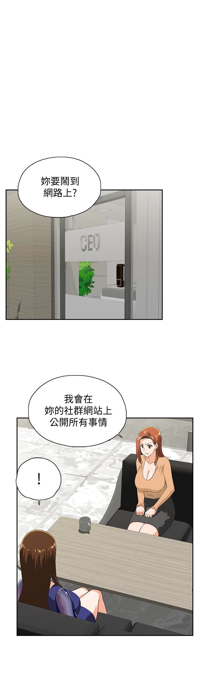女上男下 第65話-外遇的代價 第1页