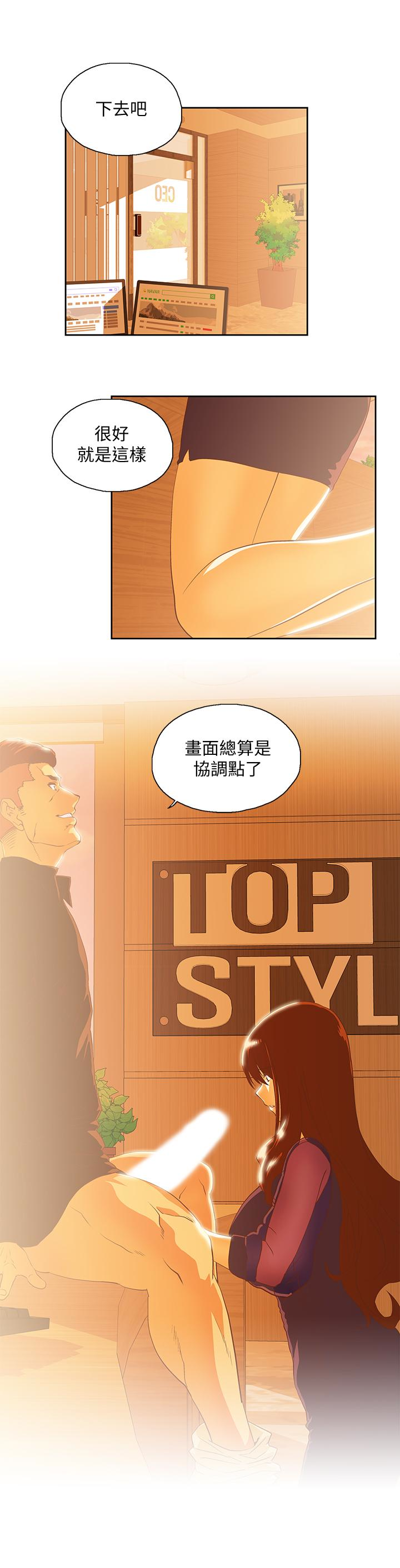 女上男下 第67話-拼命想斬斷孽緣的曦娜 第13页