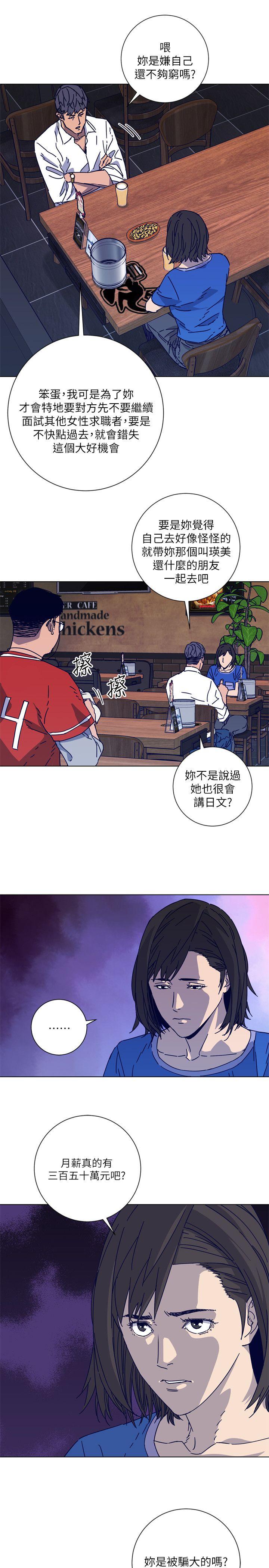 清道夫K 第2季-第7話-好久不見 第4页