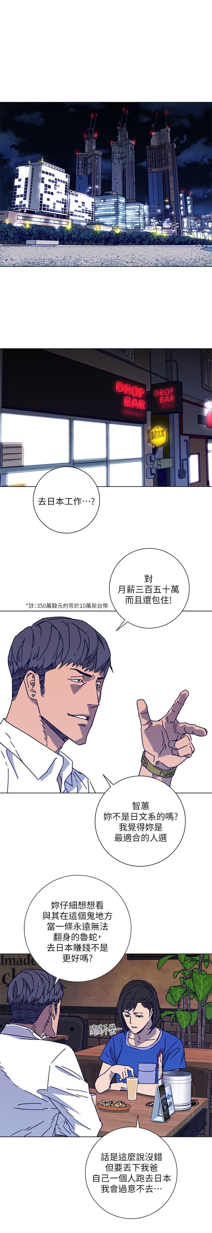 清道夫K 第2季-第7話-好久不見 第3页