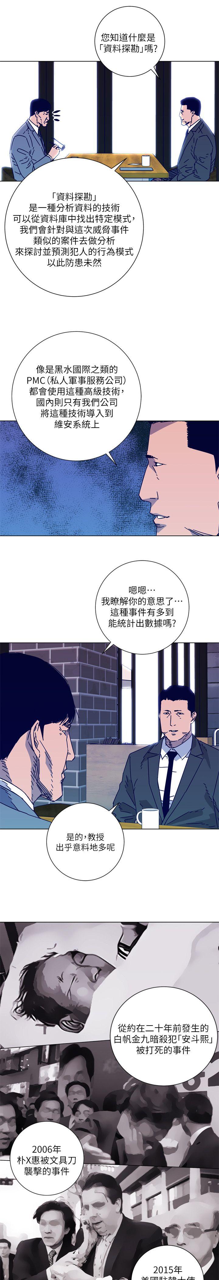 清道夫K 第2季-第8話-一舉兩得 第3页