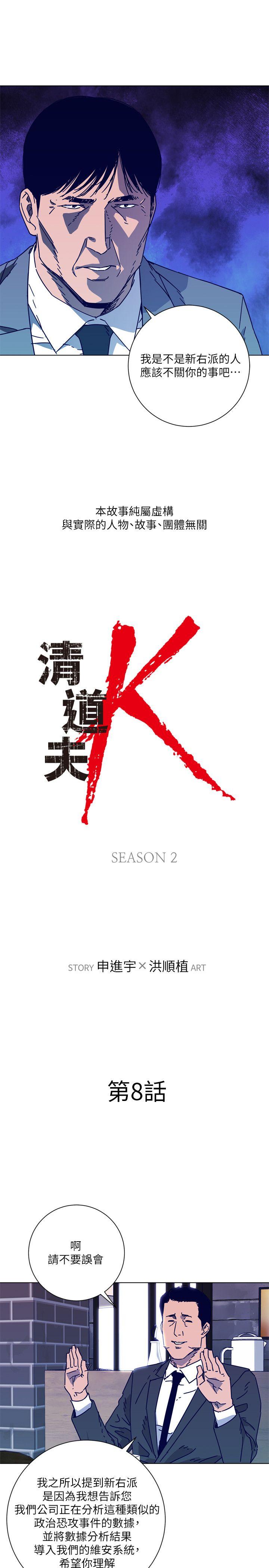 清道夫K 第2季-第8話-一舉兩得 第1页