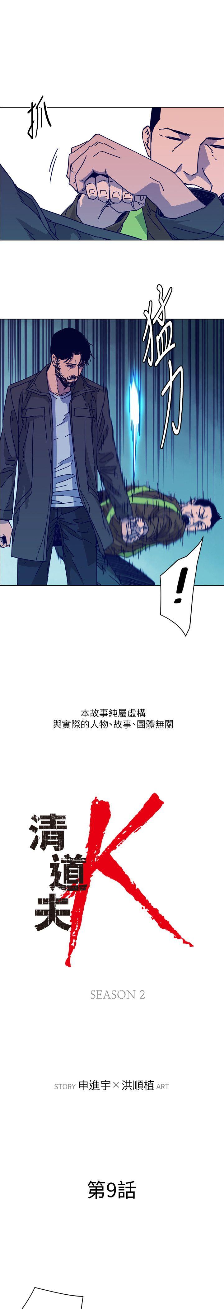 清道夫K 第2季-第9話-大膽狂徒 第1页