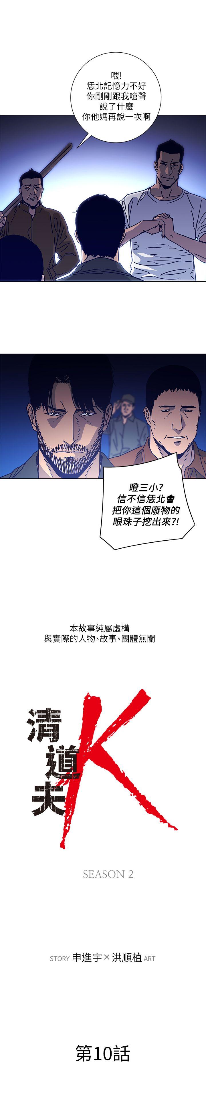 清道夫K 第2季-第10話-調查底細 第1页