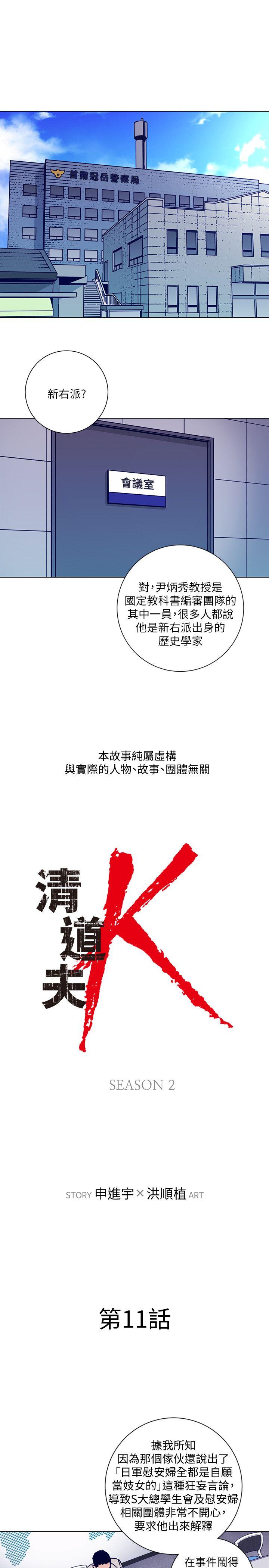 清道夫K 第2季-第11話-爾虞我詐 第1页