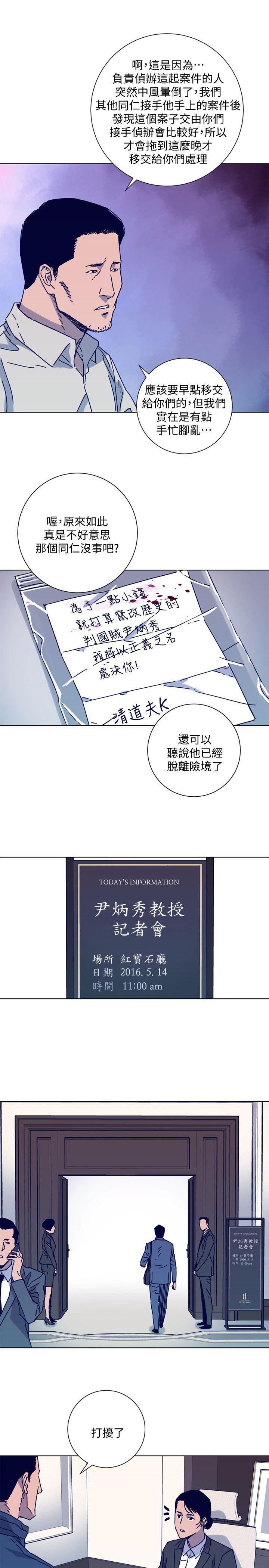 清道夫K 第2季-第11話-爾虞我詐 第4页