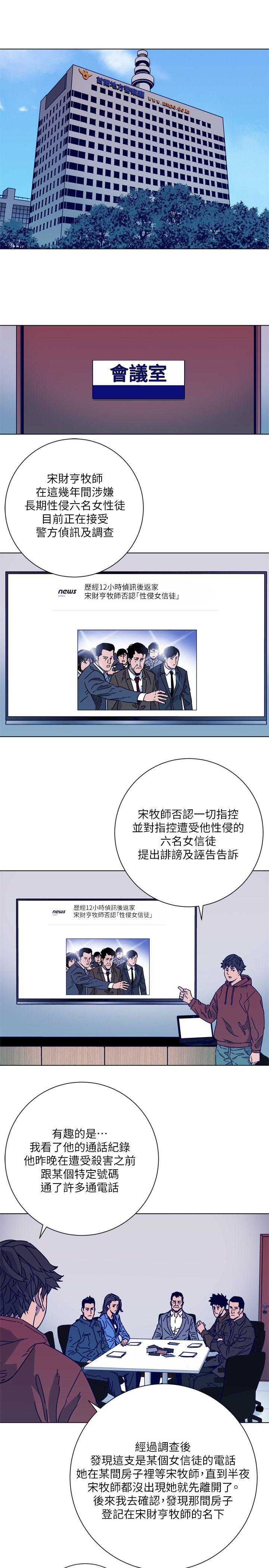 清道夫K 第2季-第2話 第11页